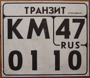 Транзитные номера на авто