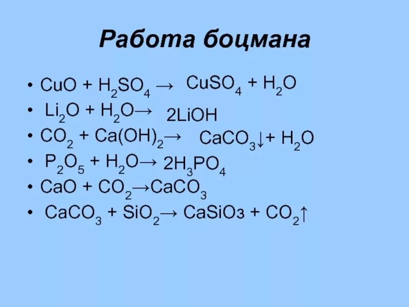 Са он 2 со2. Са(он)2+н2. С2н2 н2о. С со2 н2со3 сасо3. Осуществите превращения со2 н2со3