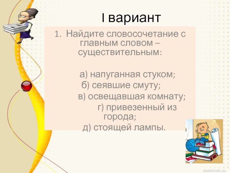 Отыскивать словосочетание. Словосочетания в предложении. Связь примыкание в словосочетании. Причастие сущ словосочетания. Причастие презентация.