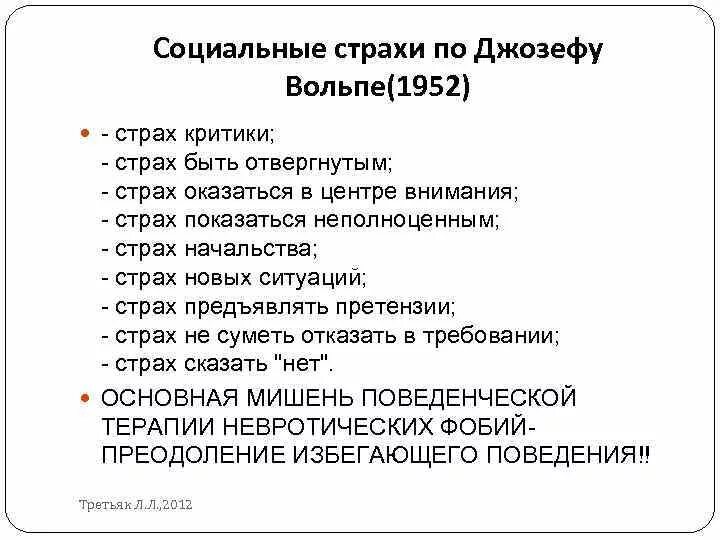 Страхи список. Социальные фобии список. Список социальных страхов. Социальные страхи страхи.