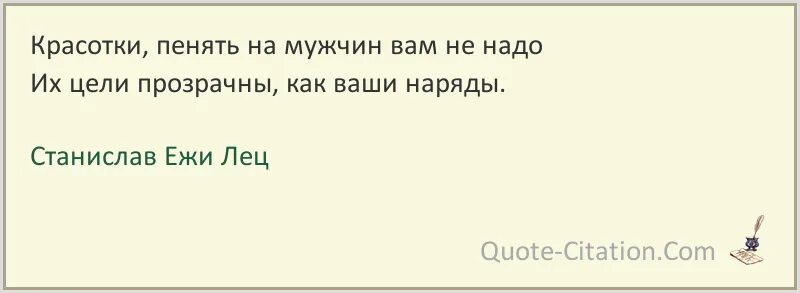 Ежи Лец цитаты о женщинах. Афоризмы леца