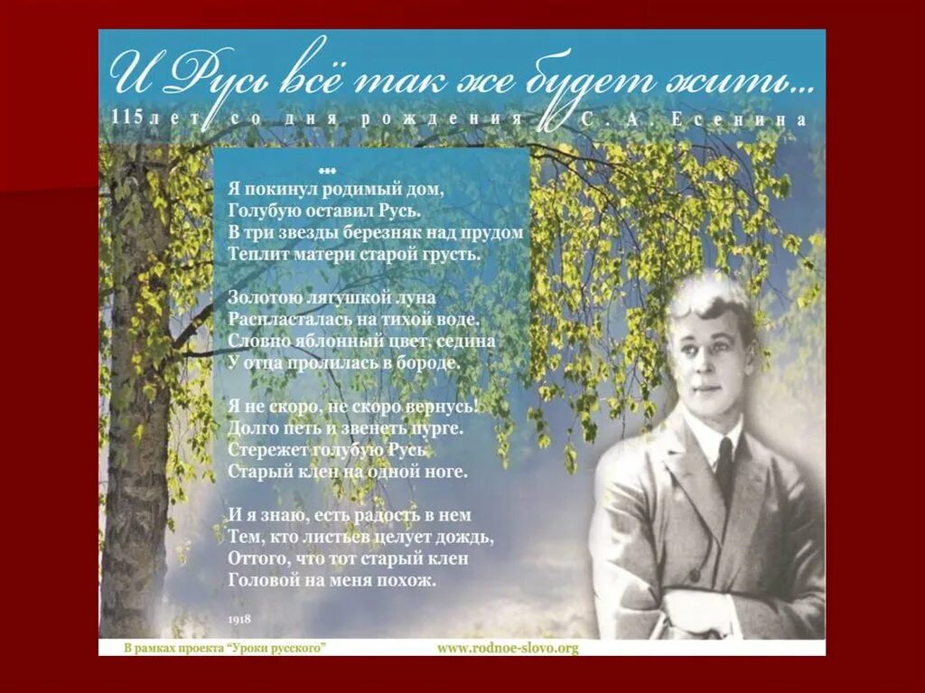 Есенин в три звезды Березняк над прудом. Есенин я покинул родимый дом стих. Есенин голубая Русь. Стихотворение я покинул родимый дом Есенин. Я покинул родимый дом основная мысль стихотворения