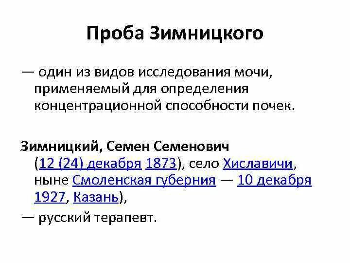 Проба Зимницкого. Пробой по Зимницкому определяется. Пробы Зимницкого определяется. Пробы для исследования концентрационной способности почек?.