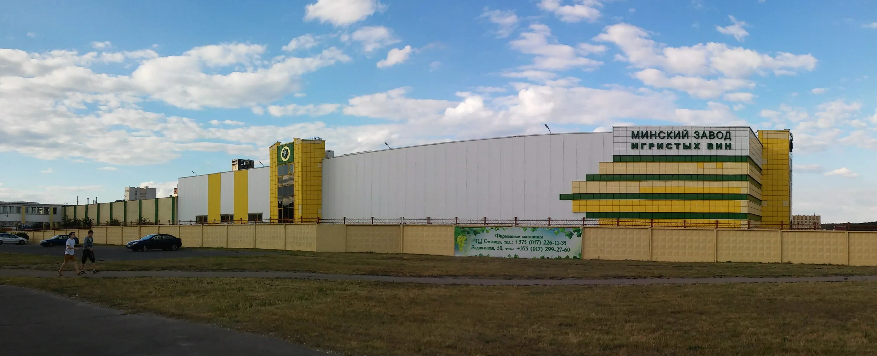 минский завод игристых