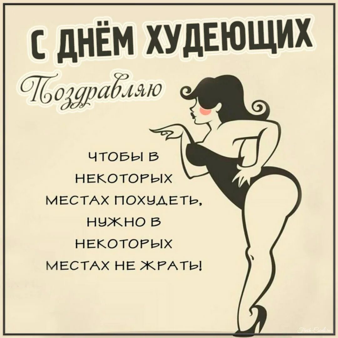 Картинка для худеющих