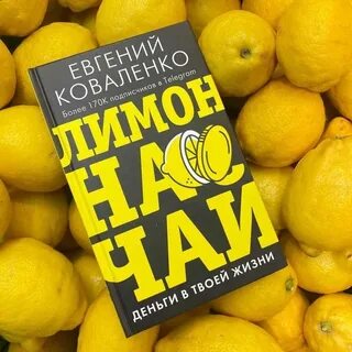 Лимон книга