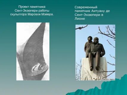 Памятник предложение