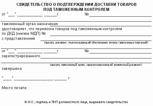 Уведомление об отгрузке. Документы, подтверждающие доставку товара. Уведомление об отгрузке продукции.. Уведомление о доставке товара.