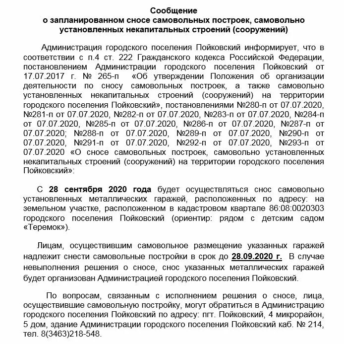 Положение о сносе жилых домов. Положение о сносе жилых домов