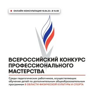 Всероссийский конкурс профессионального мастерства среди педагогических работников