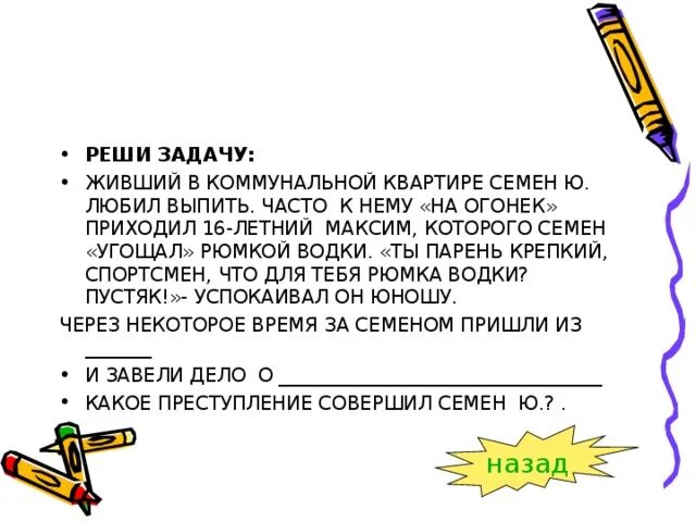 Облегчить задачу