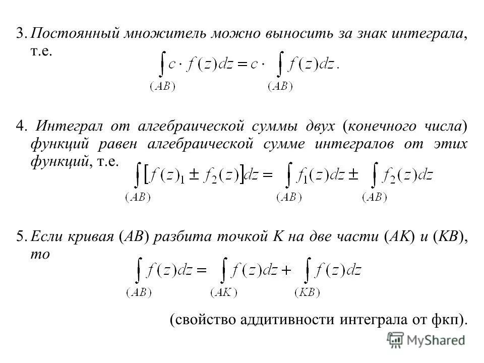 Конечный интеграл