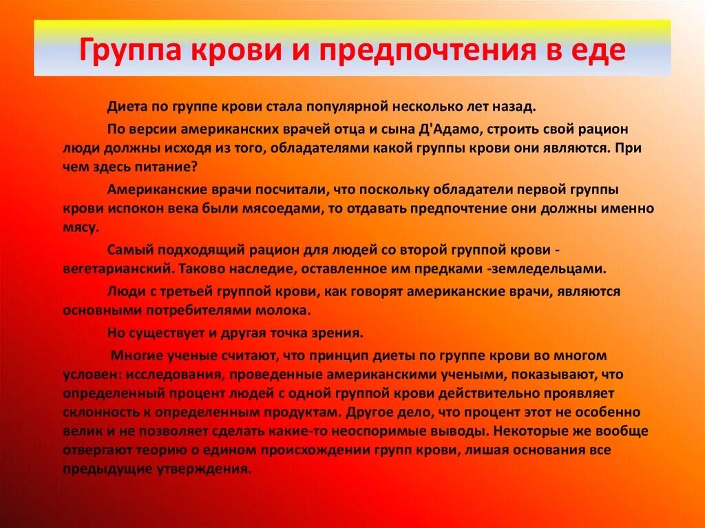 Особенности 3 положительной группы. Предпочтения в еде по группе крови. Группа крови. Характер человека по группе крови. Группа крови еда предпочтения.