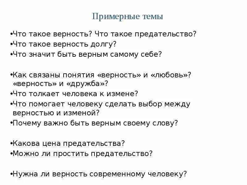 Что означает верность. Верность что означает. Верность и предательство. Как связаны верность и Дружба. Что значит быть верным.