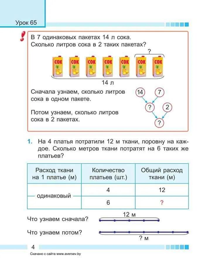 Математика 3 класс 1 часть муравьева решебник. Муравьёва Урбан математика 3 класс 2 часть. Учебник математика муравьёва урбан3 класс 2 часть в картинках. Муравьев решебник 10 класс. Математика Муравьева Урбан отличие от Канакина.