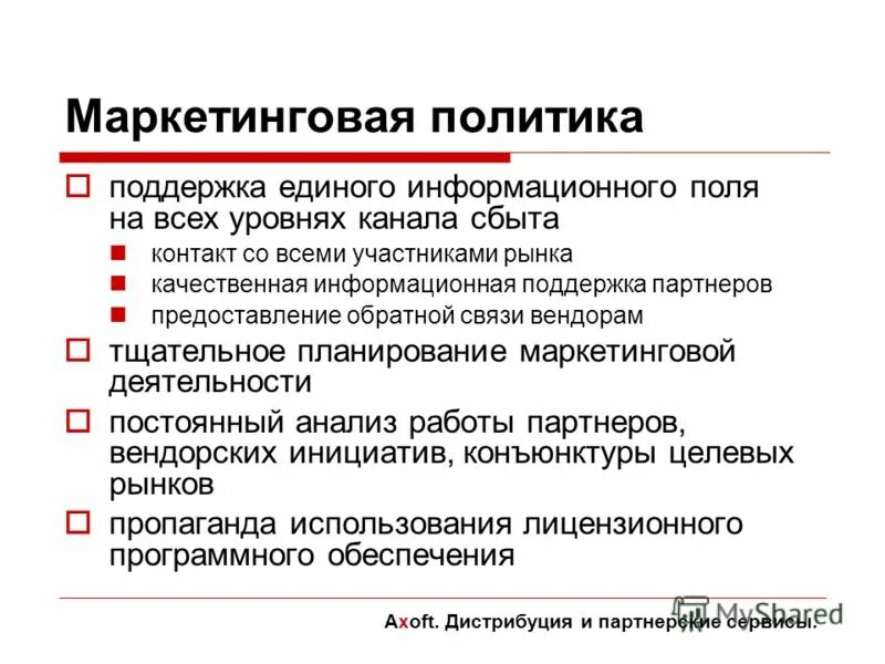 Маркетинговая политика. Маркетинговая политика предприятия. Маркетинговая политика образец. Маркетинговая политика организации