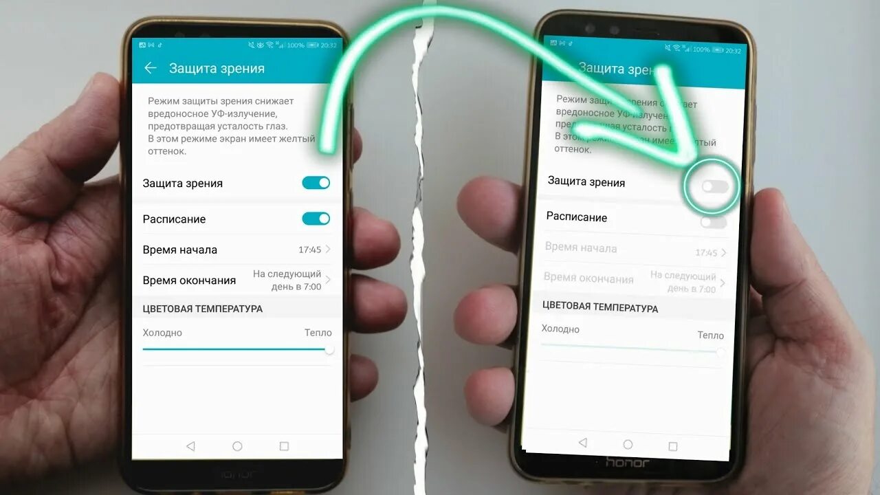 Защита зрения на телефоне. Защита зрения на телефоне Honor. Режим защиты зрения на телефоне. Функция на телефоне для защиты глаз.