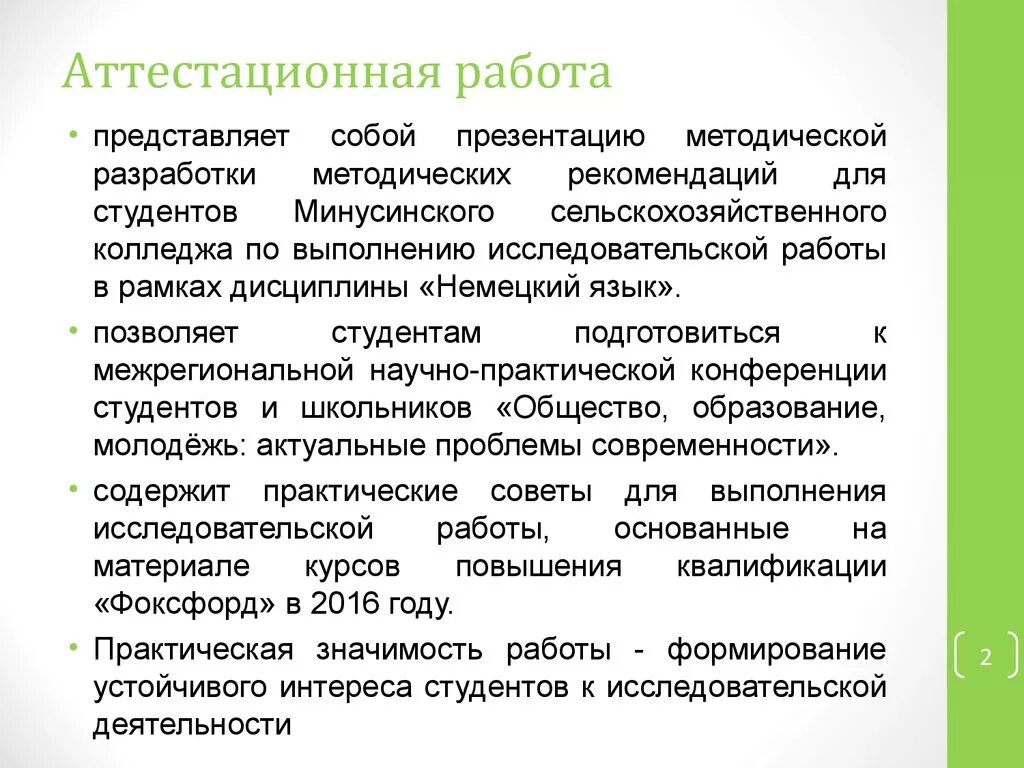 Методическая значимость. Практическая значимость методической разработки. Методическая разработка и методические рекомендации. Практическая ценность методической разработки. Практическая значимость методических рекомендаций.