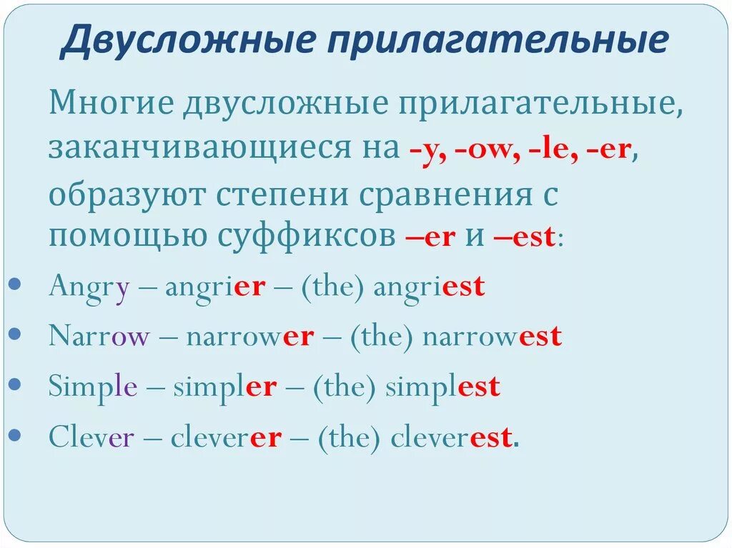 Прилагательные в англ языке. Степени сравнения прилагательных в английском правило. Односложные и многосложные прилагательные в английском языке. Сравнительная степень прилагательного в английском. Двуххсллжные прилагательные в английском языке.