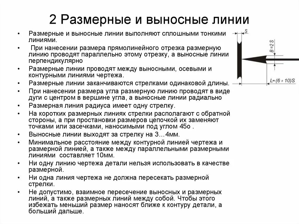 Выносные линии проводят. Размерные линии и выносные линии. Выносные и размерные линии проводят. Размер выносной линии. Пересечение размерных и выносных линий.