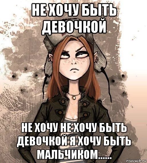 Не хочу быть вариантом