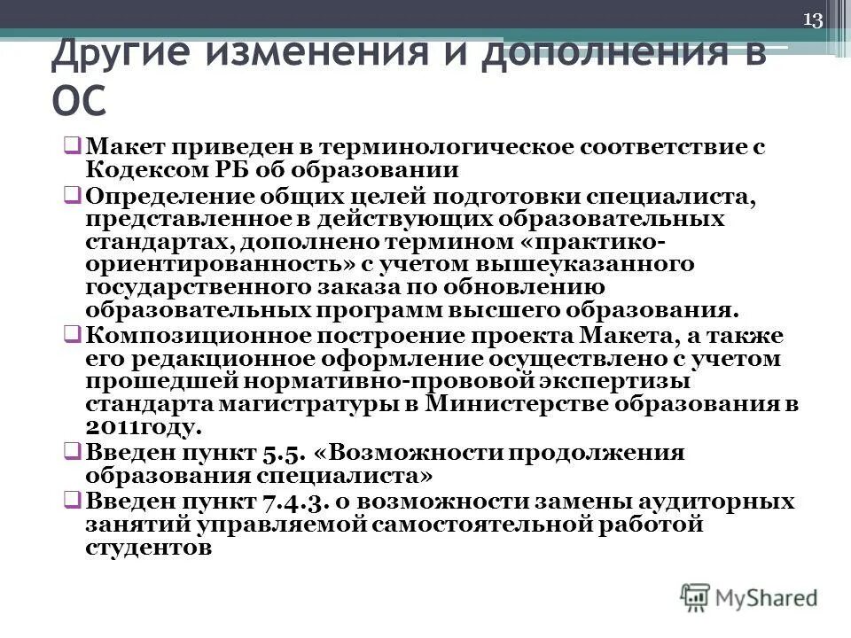 Самостоятельно разрабатывать образовательные стандарты. Уровни образования фгос. Самостоятельно разрабатывать образовательные стандарты. Компоненты фгос 2 поколения. Срок действия стандарта.