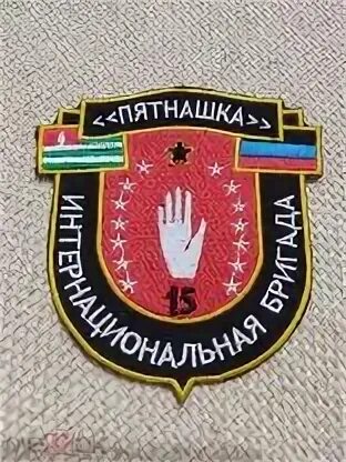 Набор в интернациональную бригаду пятнашка. Набор в интернациональную бригаду пятнашка