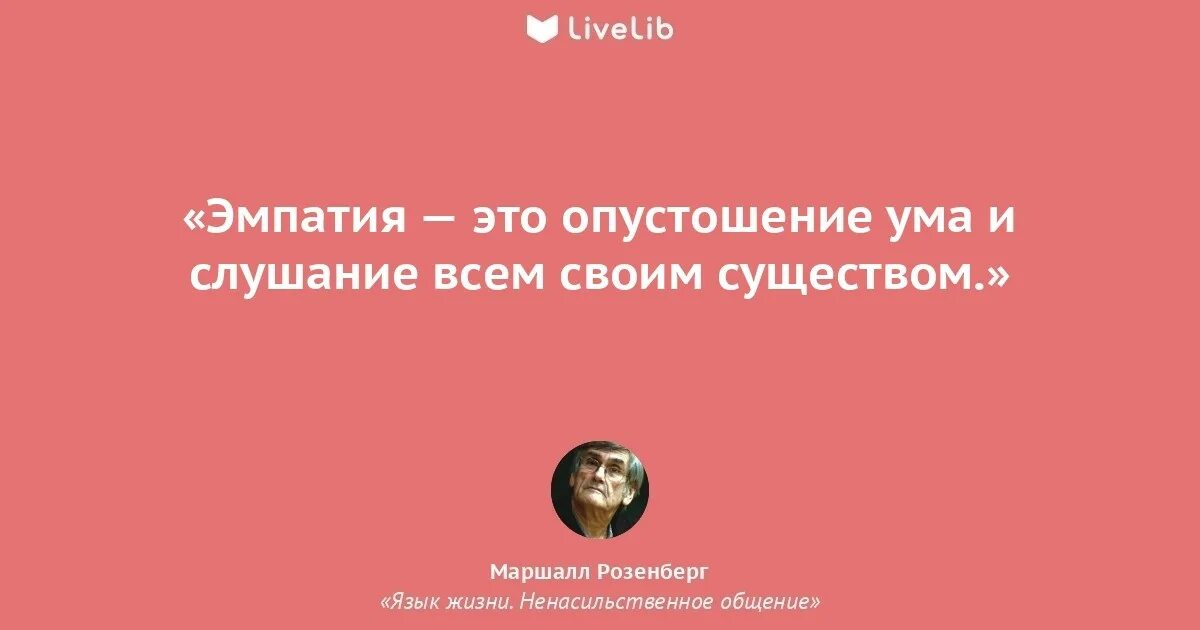 Язык жизни ненасильственное общение маршалл. Язык жизни ненасильственное общение маршалл