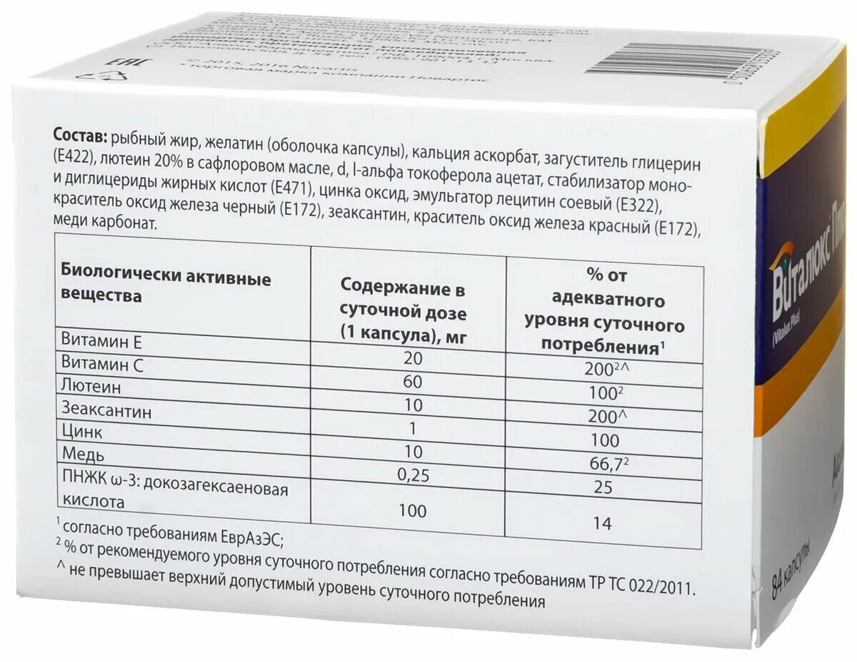 виталюкс плюс инструкция. виталюкс плюс состав. виталюкс плюс инструкция. виталюкс лютеин. виталюкс италия витамины.