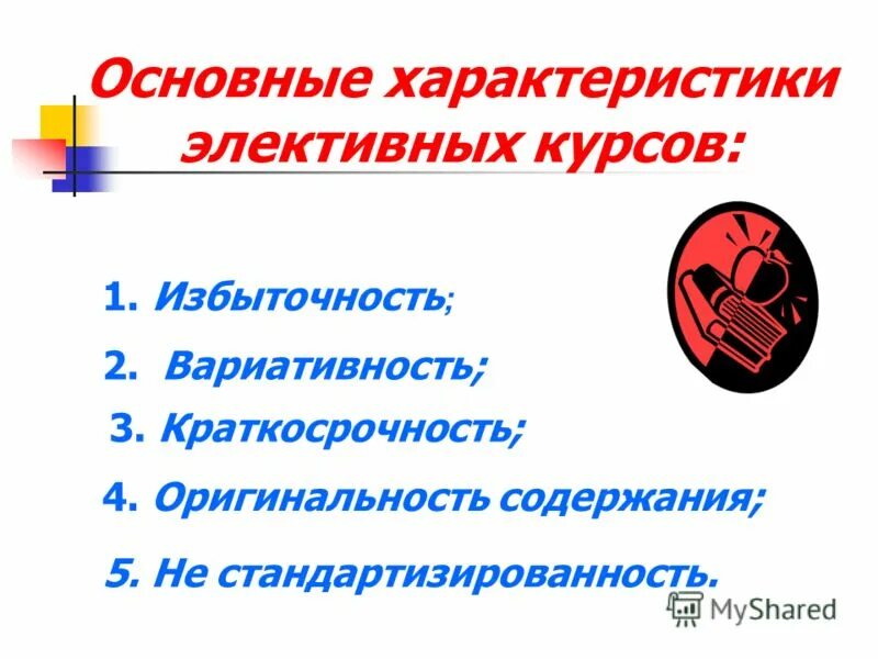 Что такое элективные курсы