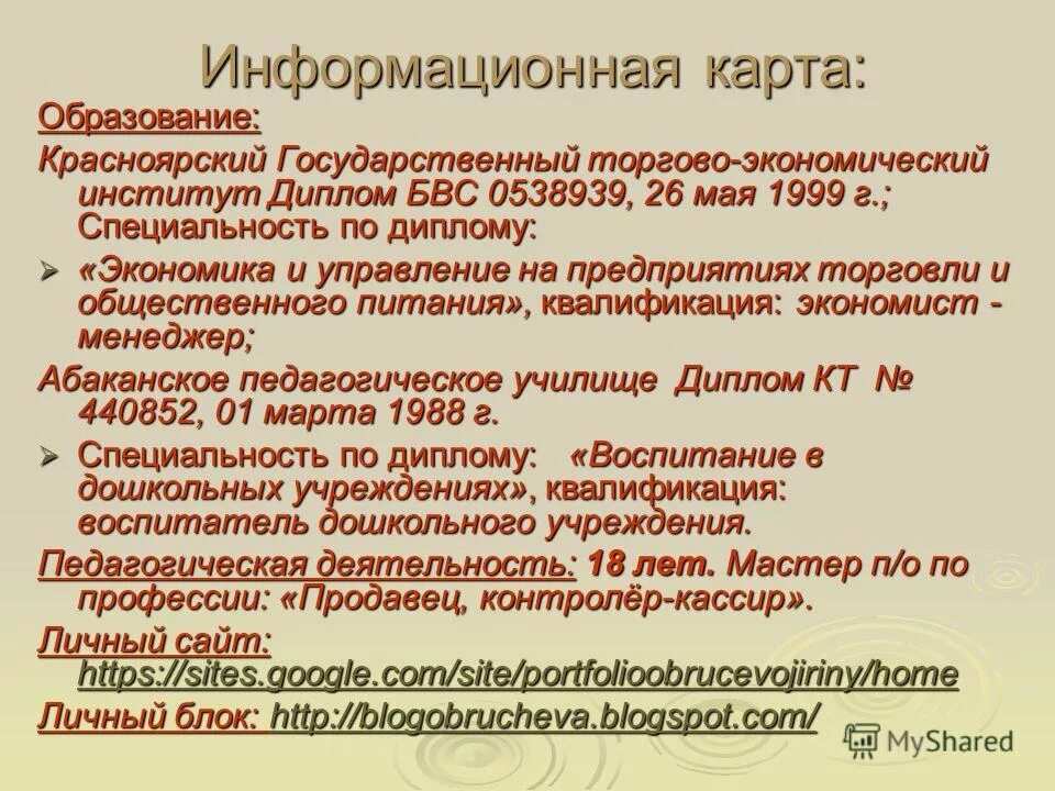 Информационную карту образования. Информационная карта аукциона.