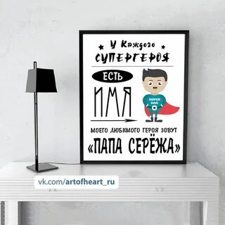 Постер папе
