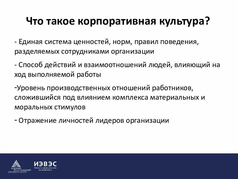 Этика и система ценностей. Корпоративная культура. корпоративная культура предприятия. понятие корпоративной культуры. корпоративная культура и этика.