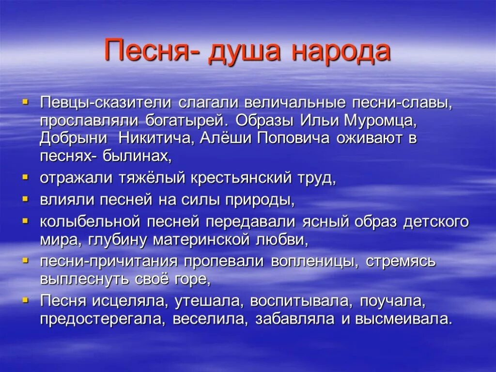 В русской песне душа народа. Презентация в песне душа народа. Песня душа народа. Народная песня это душа народа. Shower песни