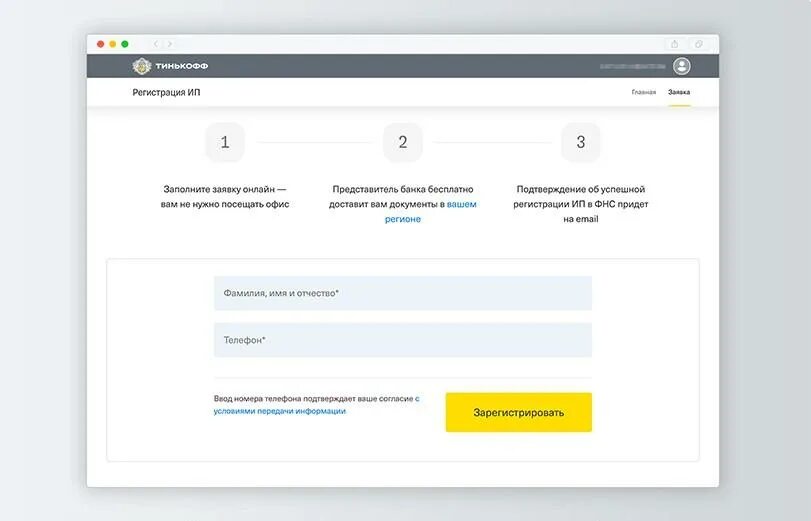 Многий регистрация. Тинькофф для ип. тинькофф регистрация. тинькофф регистрация ип. тинькофф банк открыть ип.