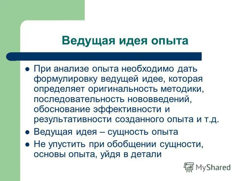 Сущность идей