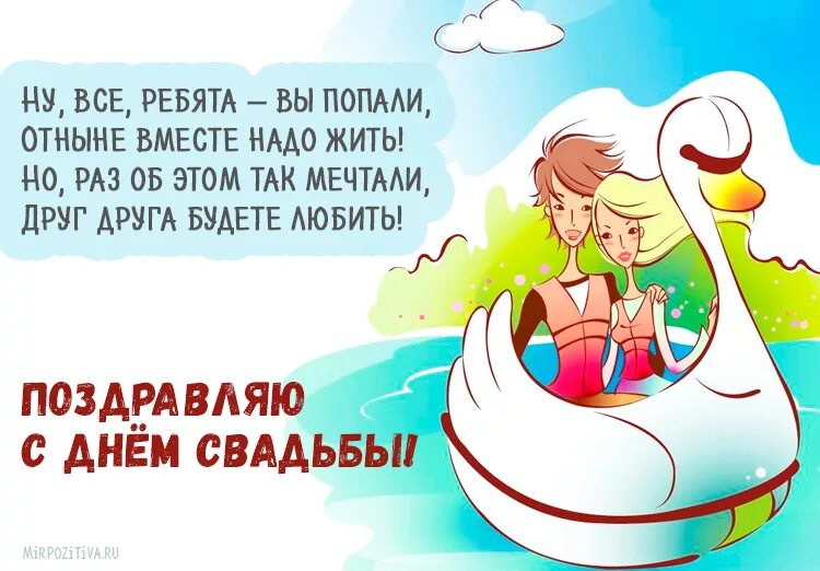 Поздравления со свадьбой прикольные. Смешные поздравления с днем свадьбы. с днём свадьбы прикольные поздравления. при поздравления с днем свадьбы. поздравление с днем свадьбы прикол.