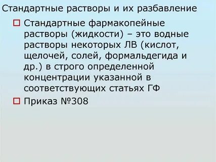 Условные названия стандартных растворов