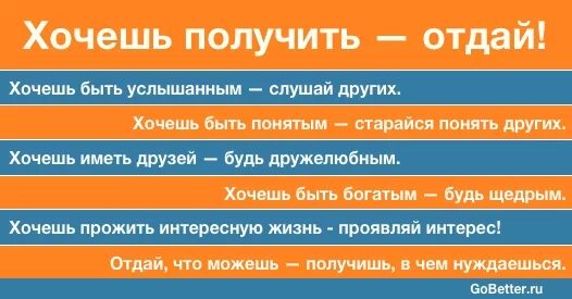Отдавай чтобы получать книга. Чтобы что-то получить надо что-то отдать. чтобы получить нужно отдать. что отдаешь то и получаешь. цитаты отдавать и получать.