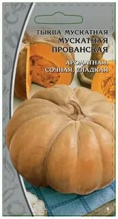 Вкусные сорта тыквы отзывы