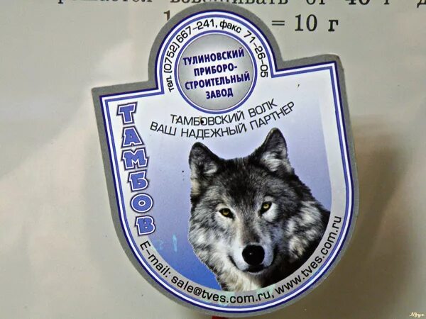 Конфеты тамбовский волк. Памятник тамбовскому волку в тамбове. Тамбовский волк злой. Тамбовский волк. Тамбовский волк надежный товарищ.