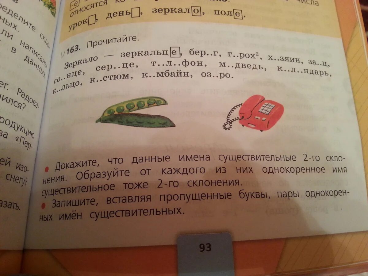 Окончание слова берегами. Горох однокоренные слова. Однокоренные слова к слову горох однокоренные. Однокоренные слова к слову озеро. Горошек однокоренные слова.