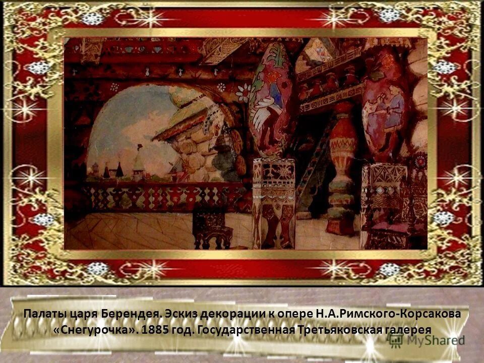 Снегурочка шествие царя берендея. «палаты царя берендея» , васнецов, 1885 г., третьяковская галерея.. эскиз палаты царя берендея. декорации берендея. палаты царя берендея из оперы снегурочка.