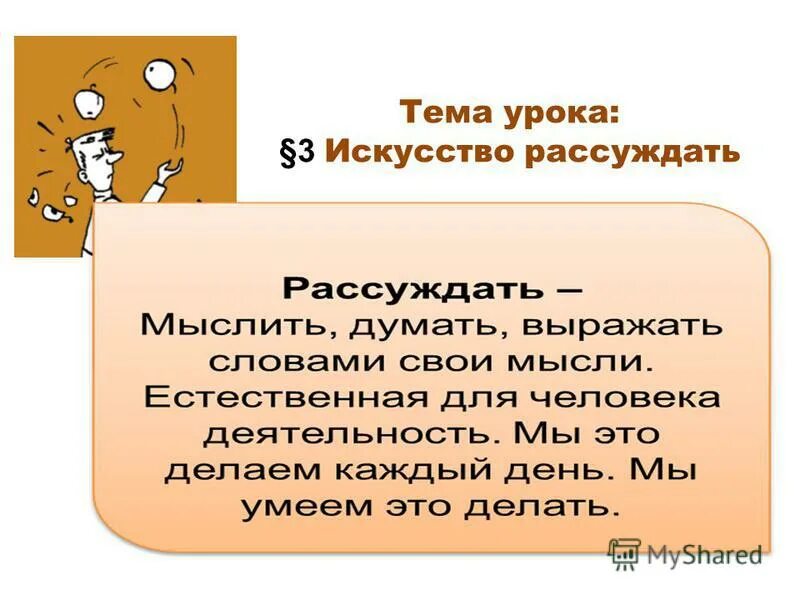 Рассуждать 20