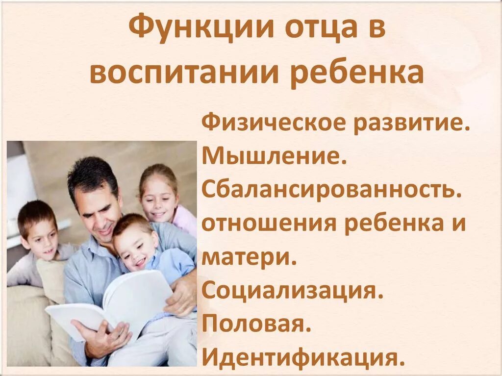 Роль отца в воспитании ребенка. Роль отца в воспитании детей в семье. Важность отца в воспитании детей. Роль отца в жизни ребенка.