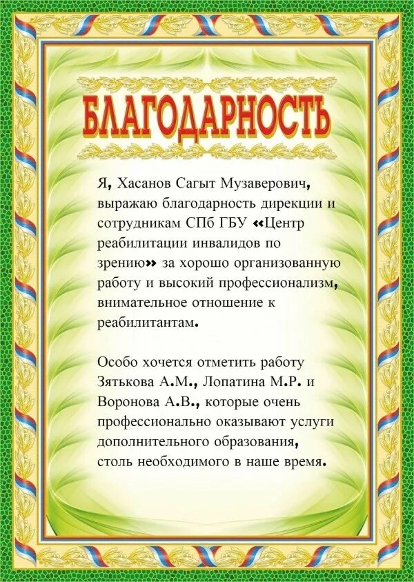 благодарность центру