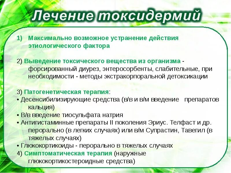 Токсидермия лечение фото симптомы