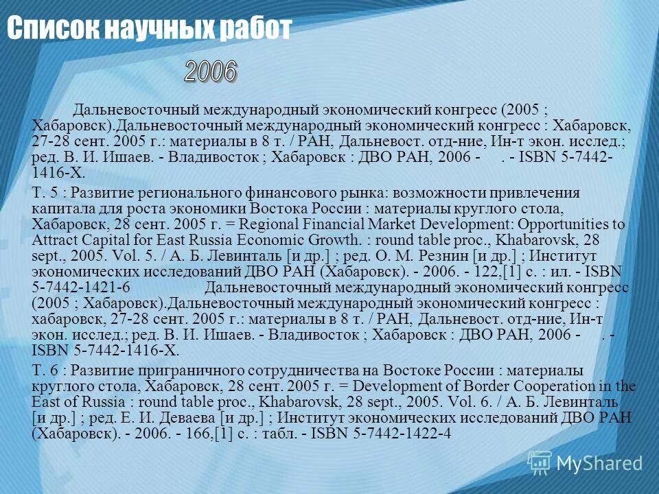 форма списка научных трудов. список опубликованных научных работ. список научных трудов форма 16 вак. оформление списка научных трудов по госту. реестр научных работ.