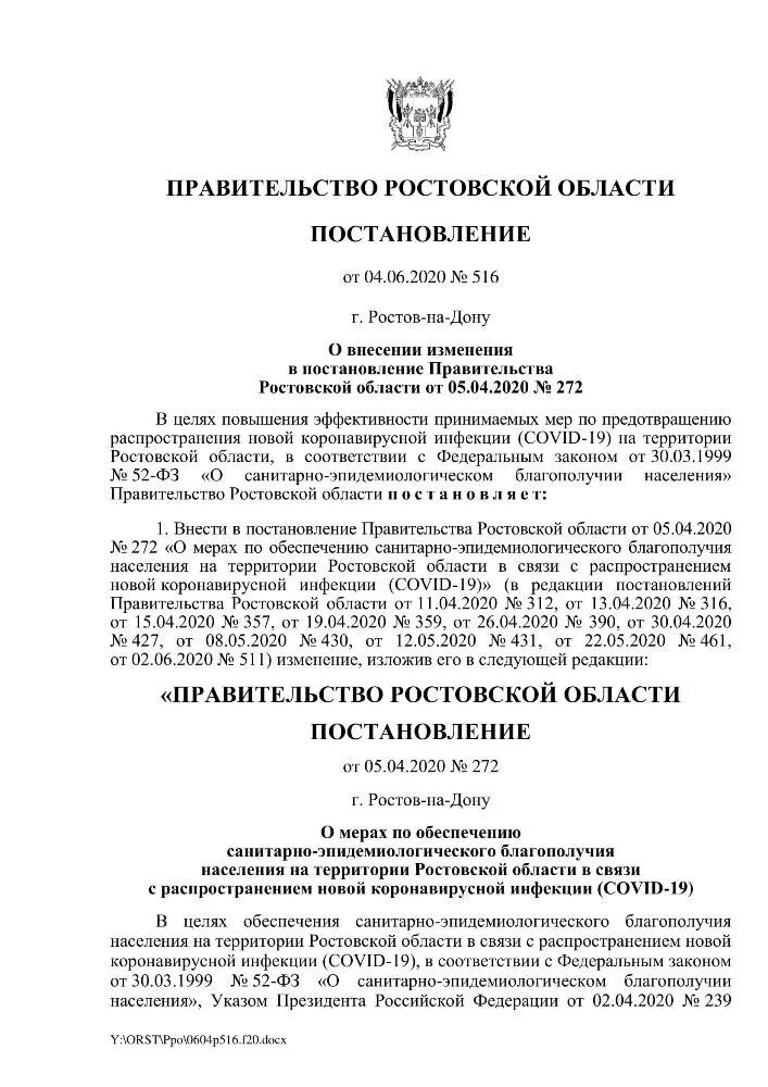 Постановление правительства от 20 июня. Постановление губернатора Ростовской области 272 от 11.04 2020. Постановление мэра Ростовской области. Приказ губернатора Ростовской области. Постановление правительства.