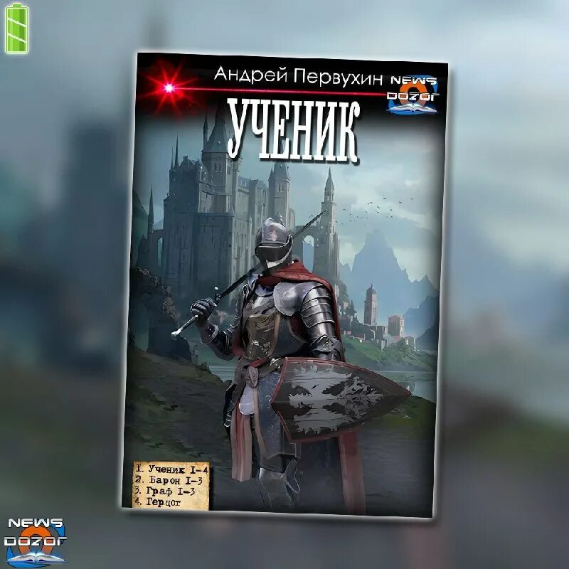 первухин вторая жизнь наполеона. книга герцог первухин. принцесса принцесса книга. первухин андрей евгеньевич. первухин барон.